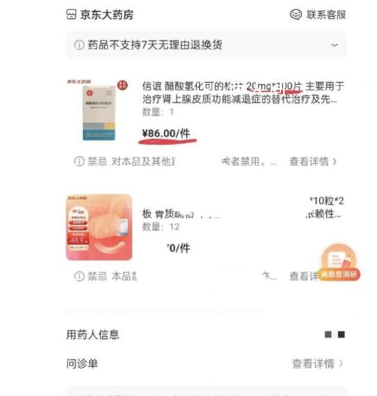 這款“保命藥”從86漲到1000 醋酸氫化可的松片漲價的原因是什么