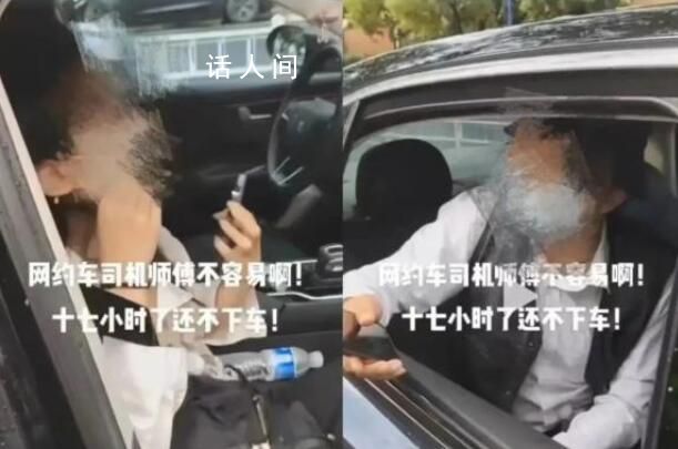網約車拒絕違停 乘客賴車上24小時