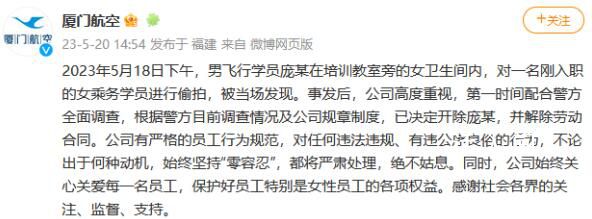 廈航通報飛行員女廁偷拍:開除