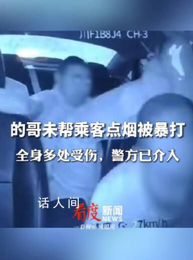 的哥未幫乘客點煙被拳打腳踹受傷 正在醫院治療