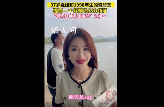 37歲姐姐跟98年男友520領(lǐng)證 這對(duì)姐弟戀太甜嗑到了