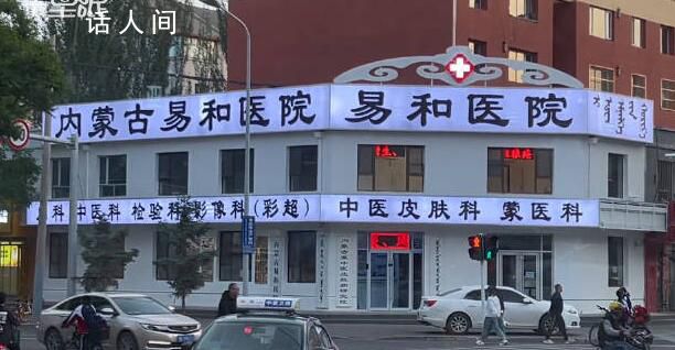 醫(yī)院回應招牌被指像殯儀館 目前沒人反映有啥問題