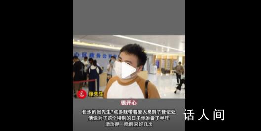 男子為520領證準備半年 激動得整晚沒睡好