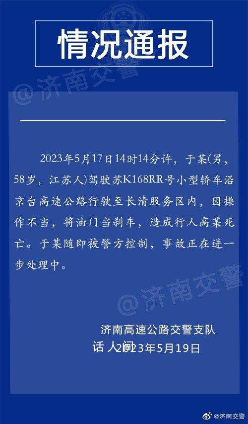 警方通報(bào)男子被撞飛:司機(jī)油門當(dāng)剎車