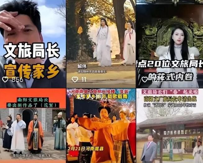 新華社評(píng)地方跟風(fēng)制造文旅局長(zhǎng)網(wǎng)紅 本身是好事但需拎清主次