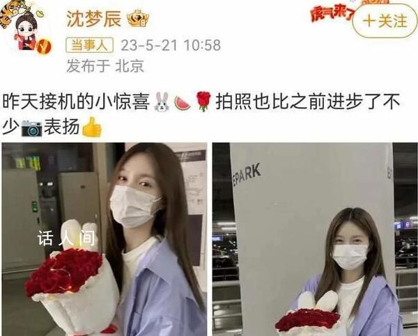 沈夢(mèng)辰曬杜海濤520送花照 還表?yè)P(yáng)男方拍照有進(jìn)步