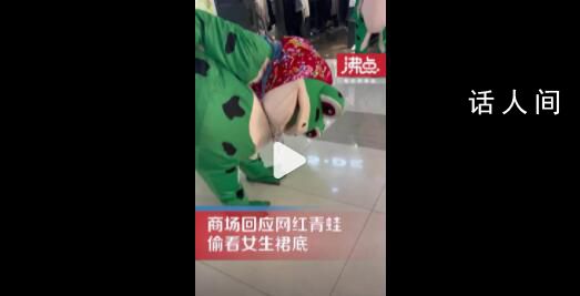 一商場網紅青蛙偷看女生裙底 沒有強制措施的權力只能報警