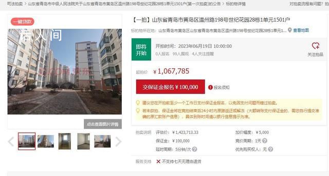 青島一小區56套房產被法拍 引起了不少網友的關注