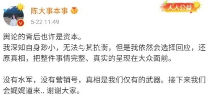 陳大事稱輿論的背后也許是資本 陳大事夫婦事件梳理