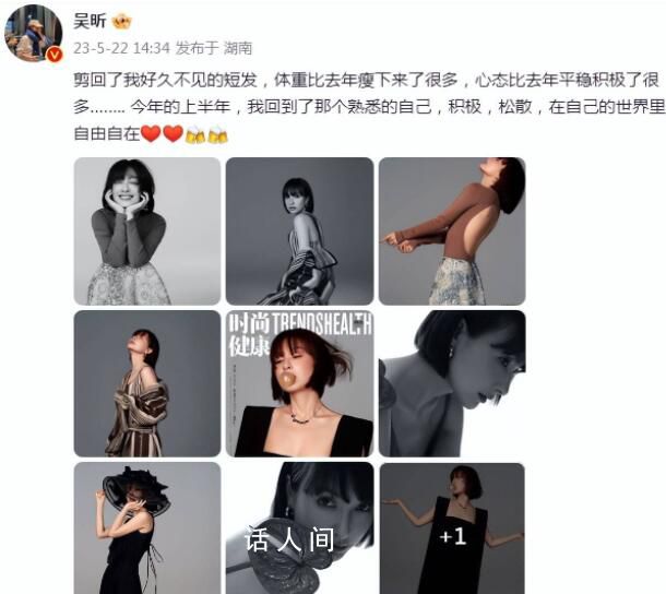 吳昕好久不見的短發 吳昕瘦了很多