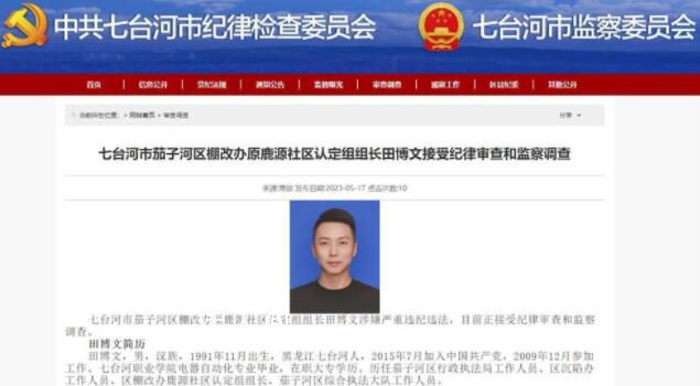 90后干部接受調(diào)查 身份學(xué)歷引質(zhì)疑