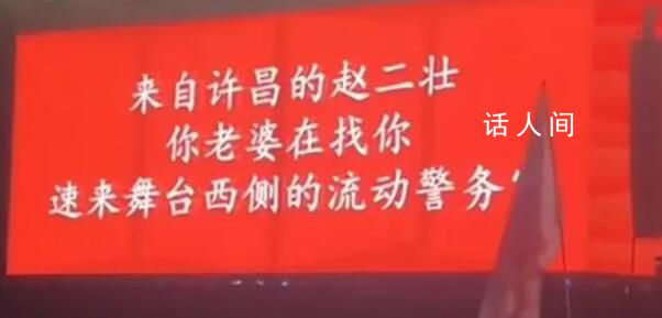女子音樂節蹦丟老公投屏尋人 引發關注