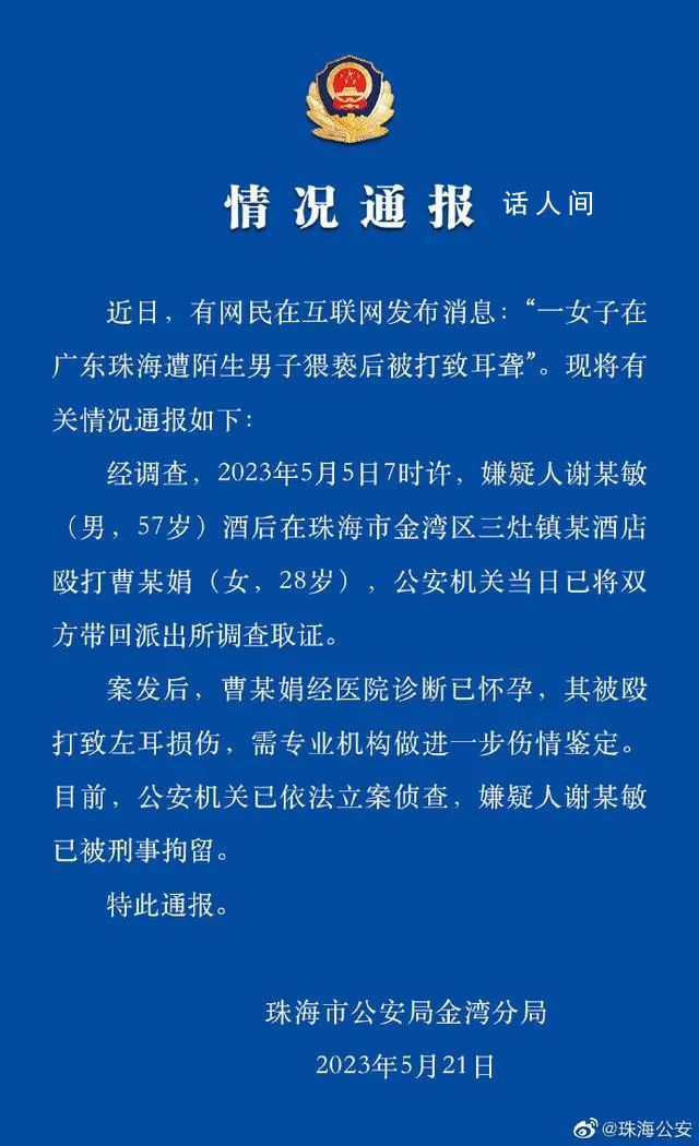 男子酒醉毆打孕婦致其耳聾 被刑拘