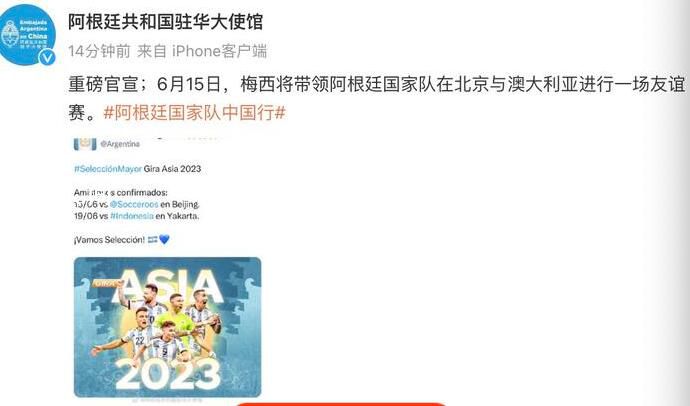 梅西要來北京了 6月15日比賽