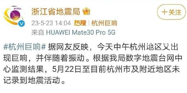 杭州出現巨響 浙江地震局回應