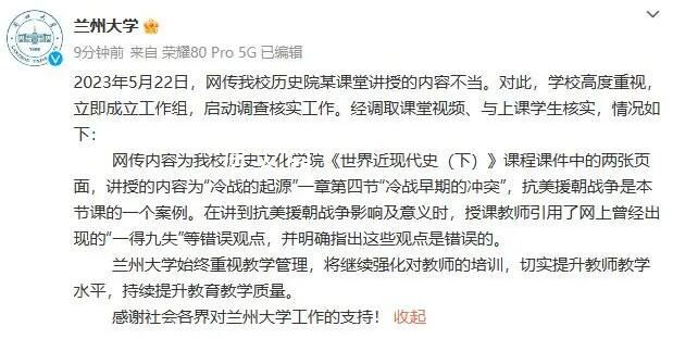 教師課件抹黑抗美援朝?蘭大回應(yīng)