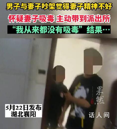 夫妻吵架丈夫舉報妻子吸毒 毛發檢測結果顯示冰毒含量為0.88