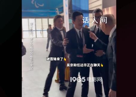 吳京謝霆鋒奔跑式聊天太好笑了 這兩步跑的主打一個(gè)人情世故