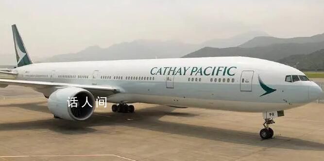 國(guó)泰航空近七成營(yíng)收來(lái)自中國(guó) 對(duì)三位涉事的空中服務(wù)員予以解聘