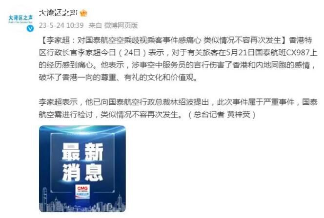李家超:國泰航空類似事件不容再發生