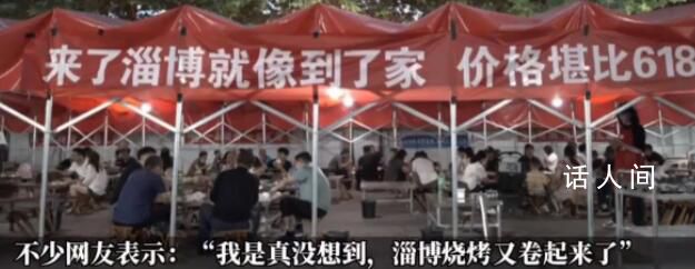 淄博燒烤攤主開始卷橫幅了 讓錯(cuò)峰出行的游客感受到了熱情