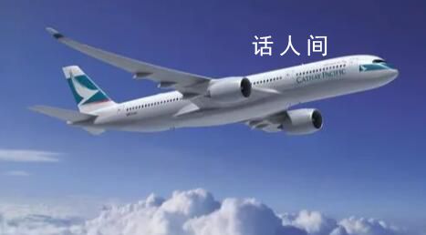 港府官員:要求國泰航空立刻改善服務(wù)
