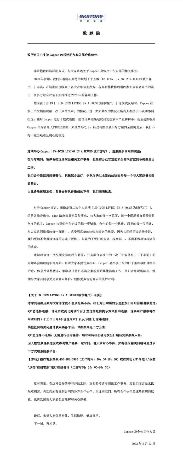 Capper因聲帶失聲問題暫停演出 包括部分已官宜的和全部未官宜的各類型演出