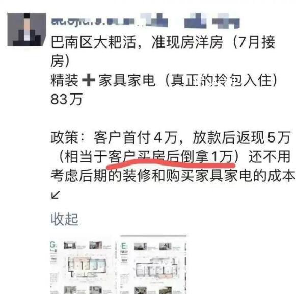 買房現負首付 背后真相令人震驚