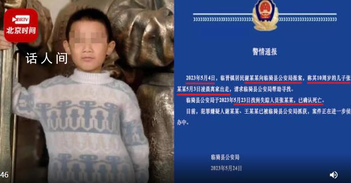 知情人:失聯(lián)男孩被生母和繼父埋墳地