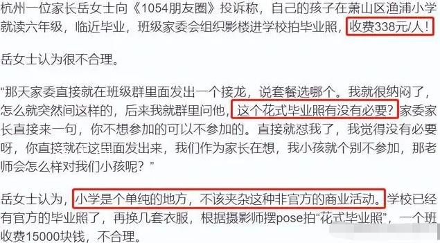畢業季多地學校現高價畢業照現象 家長吐槽奢華版畢業照華而不實