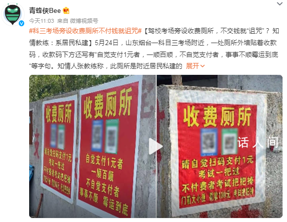 駕校考場旁設收費廁所:不交錢就掛科