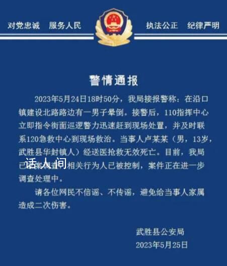 13歲學生死亡 父親:聽說孩子曾被打