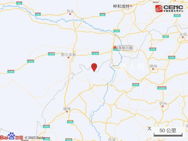 疑似塌陷 鄂爾多斯發(fā)生3.0級地震 震中5公里范圍內(nèi)平均海拔約1288米