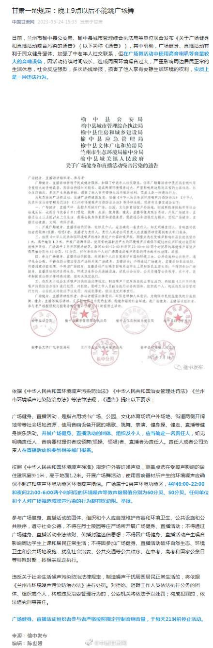 甘肅榆中晚9點后禁跳廣場舞 違反規(guī)定將罰款沒收設(shè)備