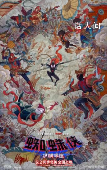 蜘蛛俠縱橫宇宙大鬧天宮海報 該片將于6月2日上映