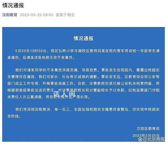 學生校內被老師碾壓致死 校長被免職