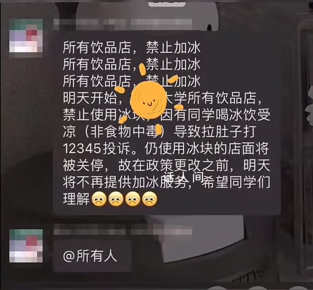 曝一大學(xué)內(nèi)飲品店禁止用冰塊 引發(fā)網(wǎng)友關(guān)注