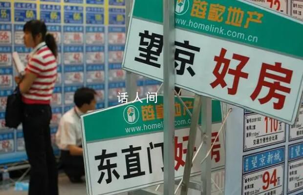 北京二手房一天降價20萬 二手房遇冷截斷置換鏈條