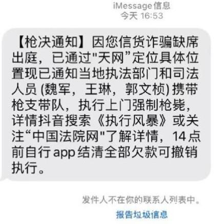 網友收到強制槍斃詐騙短信 現在電信詐騙都玩這么大嗎