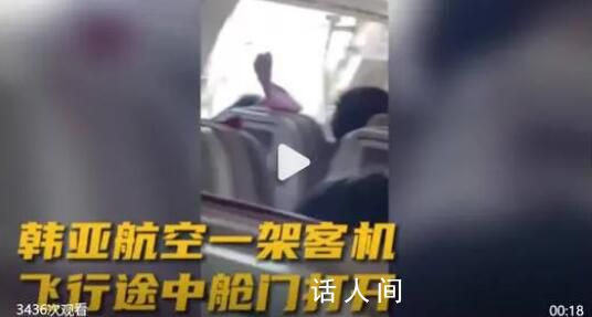 韓亞航空一客機艙門在空中打開 造成部分乘客呼吸困難