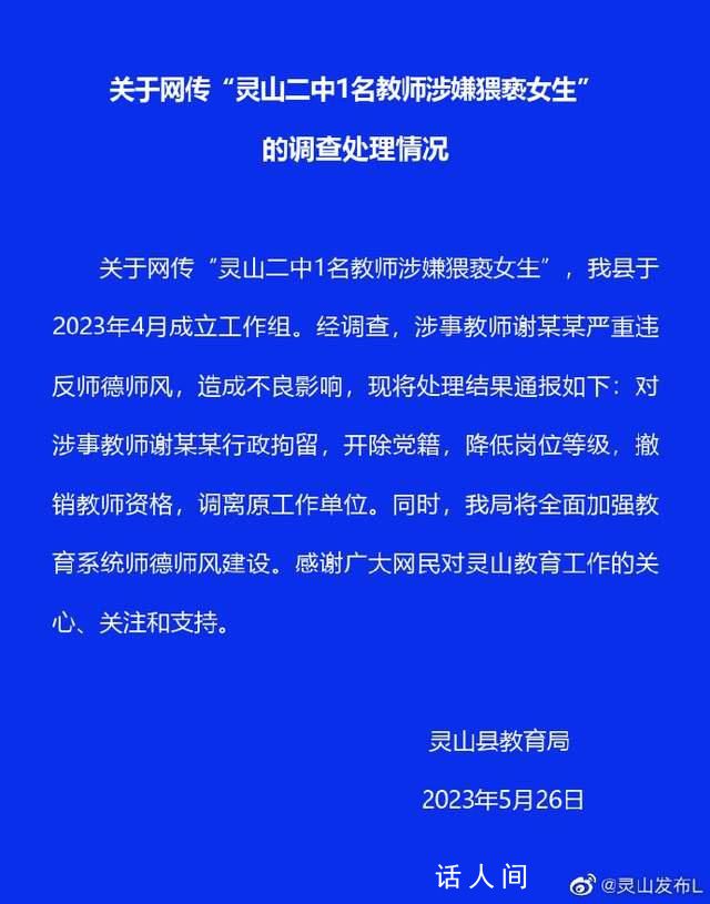 高二女生被體育老師猥褻 官方通報