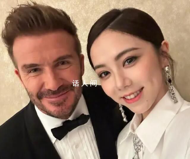 夢幻聯動 鄧紫棋曬和貝克漢姆合照 引起了廣泛關注