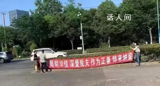 網傳政府機構門口有人“為夫納妾” 工作人員稱沒看見該橫幅不了解此事