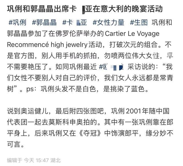 鞏俐郭晶晶現身晚宴 引起了廣泛的討論