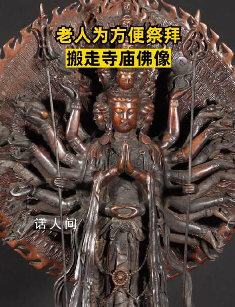 老人為方便祭拜搬走寺廟佛像 判處有期徒刑六個月緩刑一年