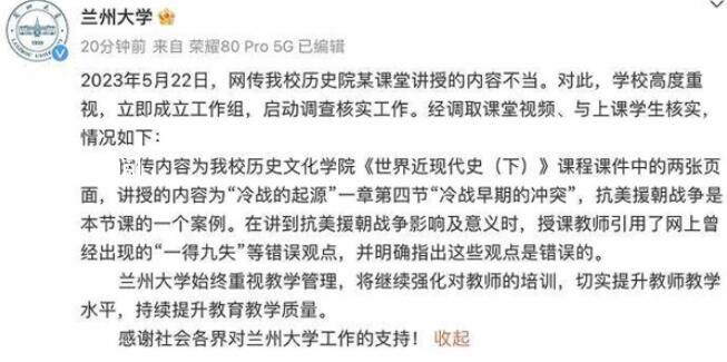 蘭大教師“抹黑”事件 是誰在扣帽子