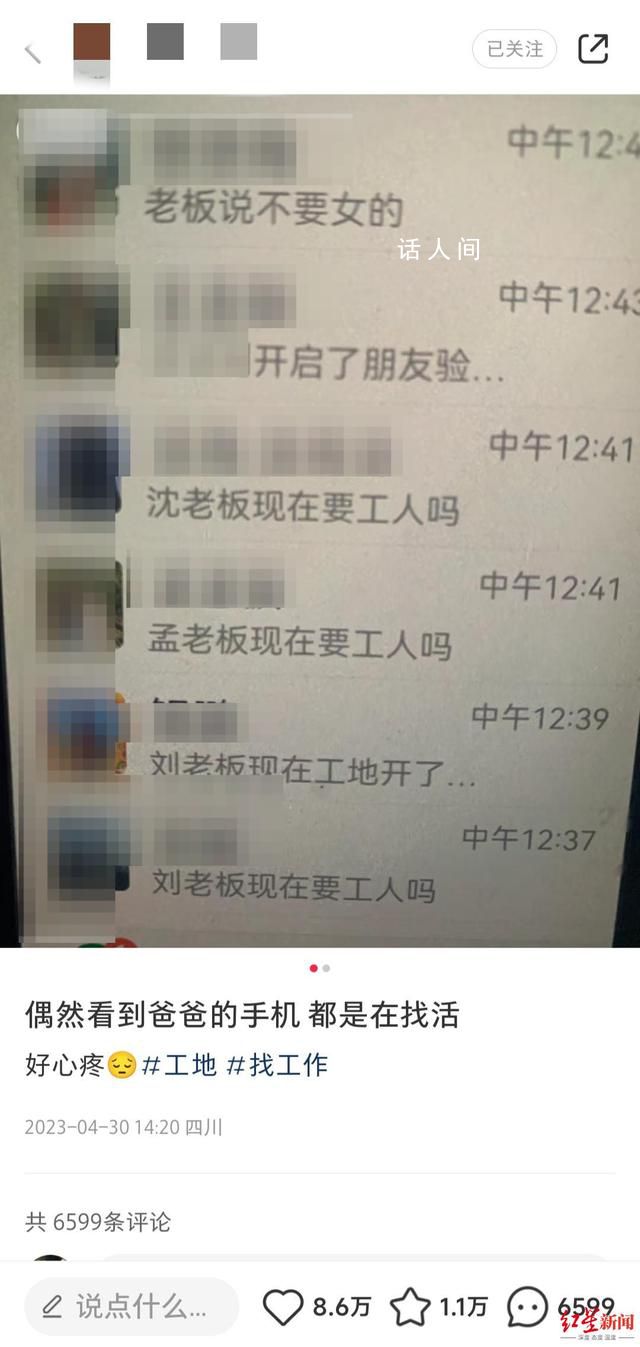 父親手機滿屏求職信息 看哭女兒