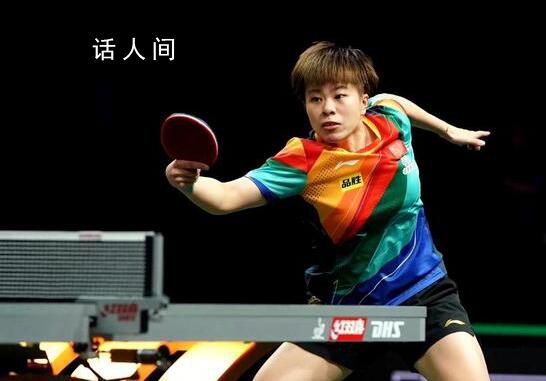 王藝迪3比4早田希娜 國乒無緣包攬四強