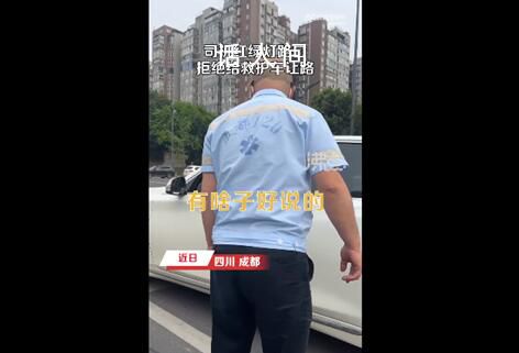 司機擔心違法被拍拒給救護車讓路 理由也是很讓人無奈
