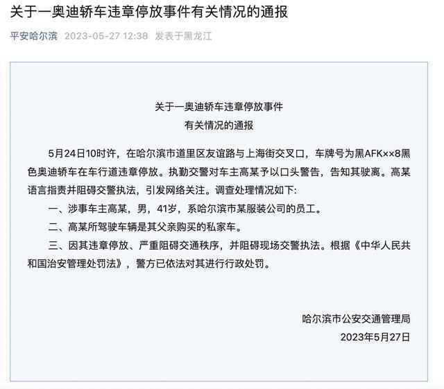 副市長(zhǎng)違停還懟交警?警方回應(yīng)